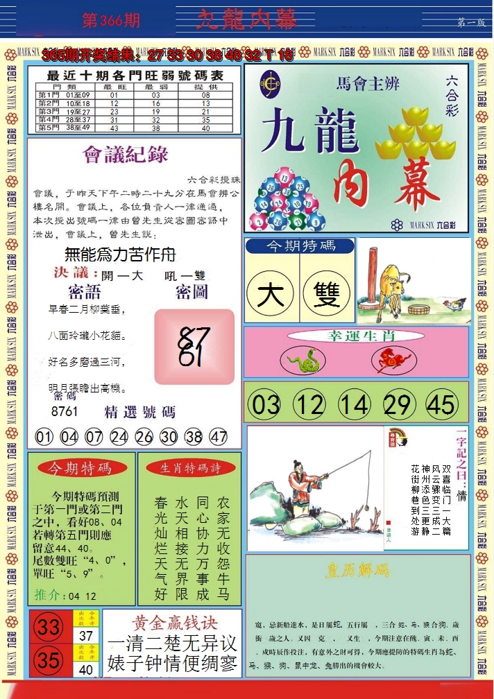 2024366期九龙内幕A