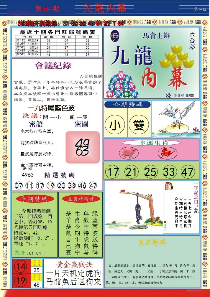 2024364期九龙内幕A
