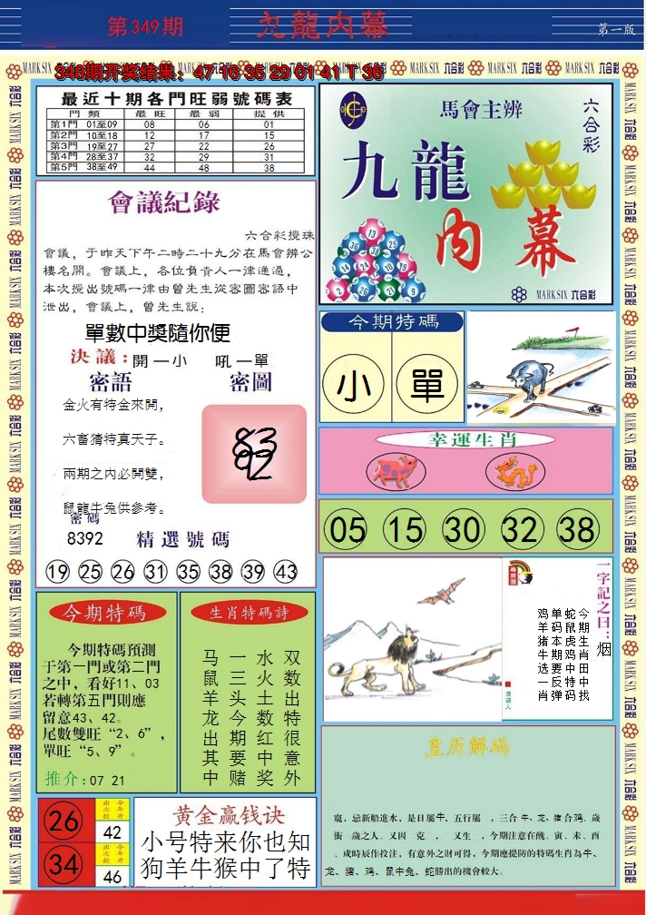 2024349期九龙内幕A
