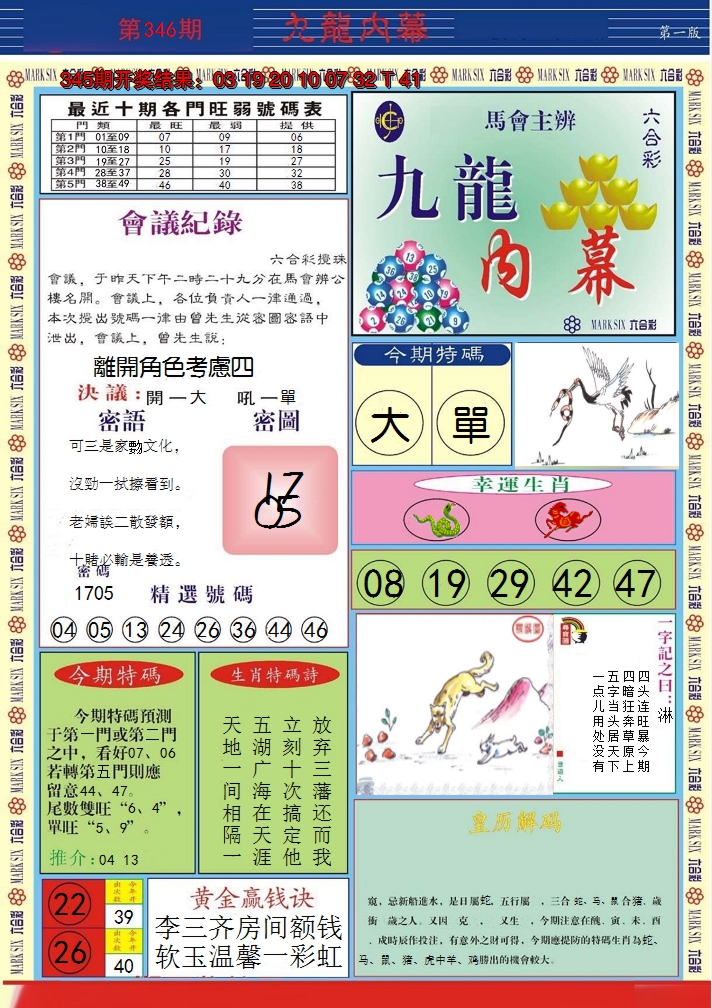 2024346期九龙内幕A
