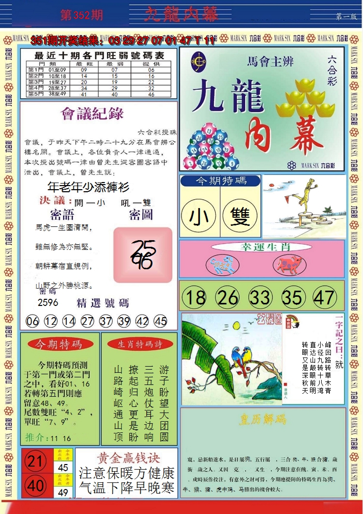 2024352期九龙内幕A