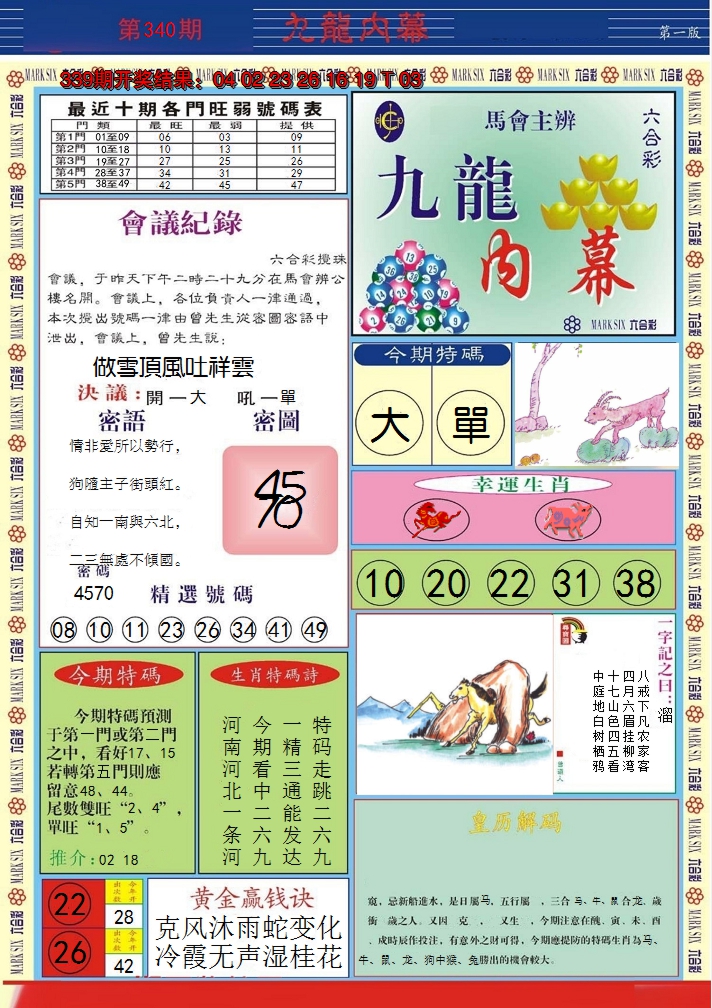 2024340期九龙内幕A