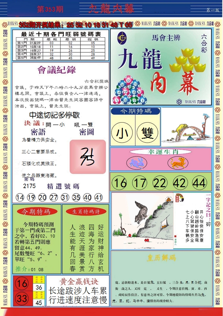 2024353期九龙内幕A