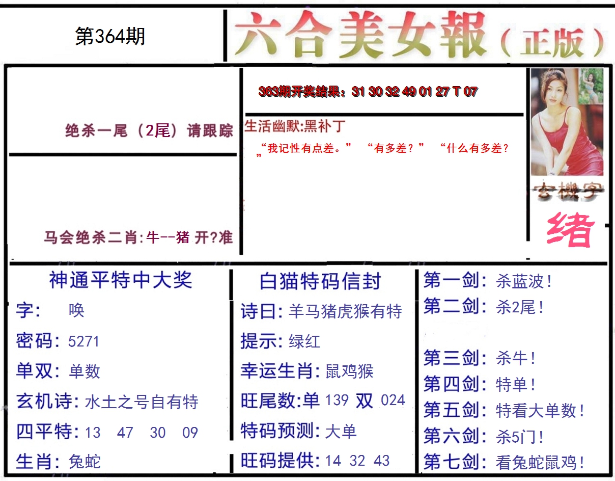 2024364期美女报