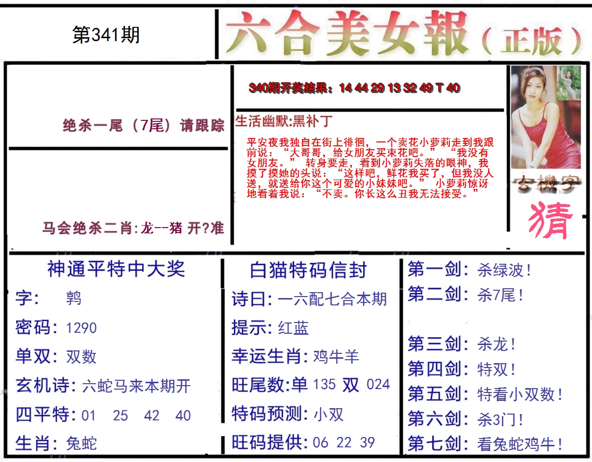 2024341期美女报
