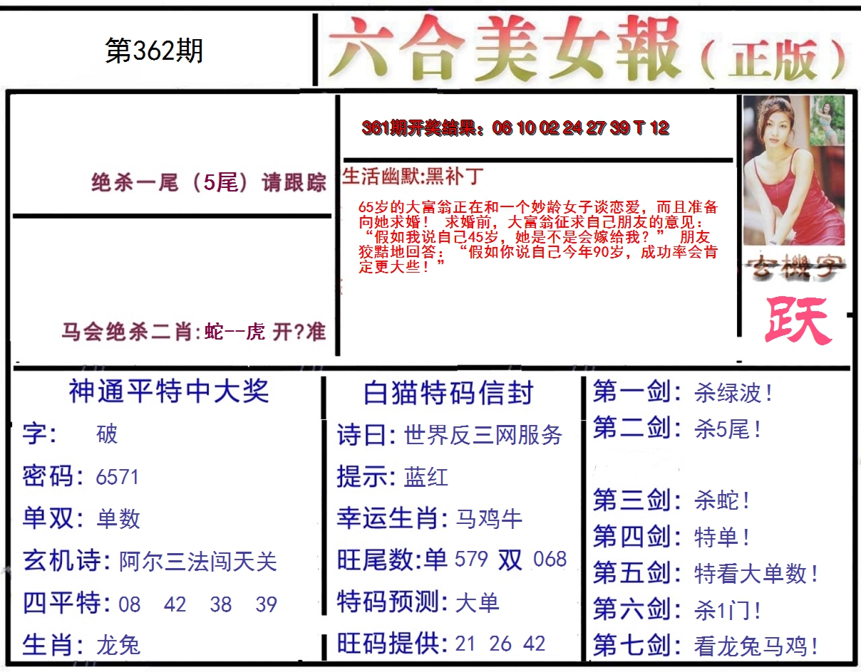 2024362期美女报