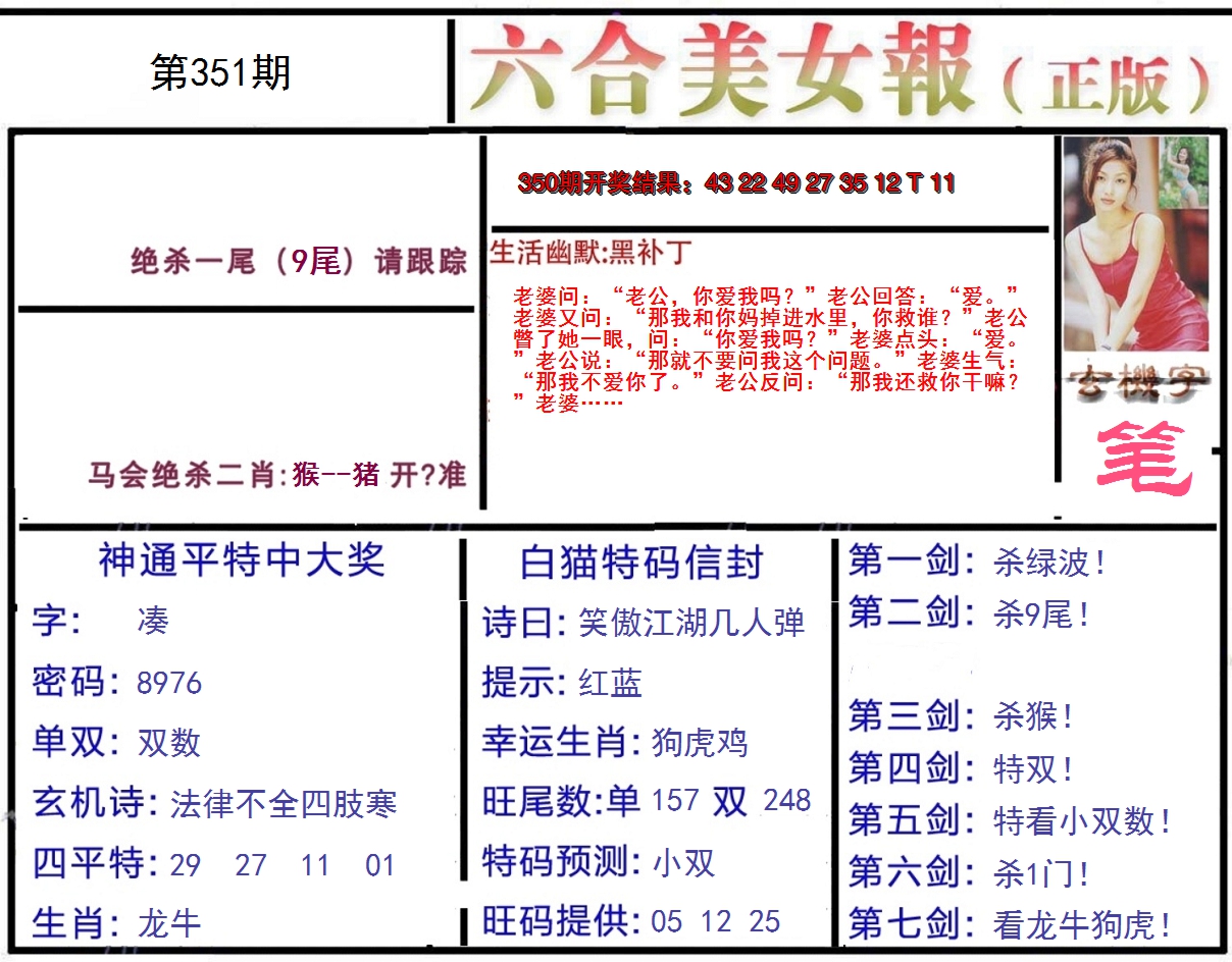 2024351期美女报