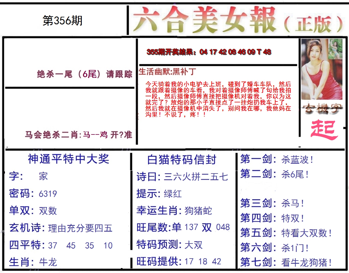 2024356期美女报