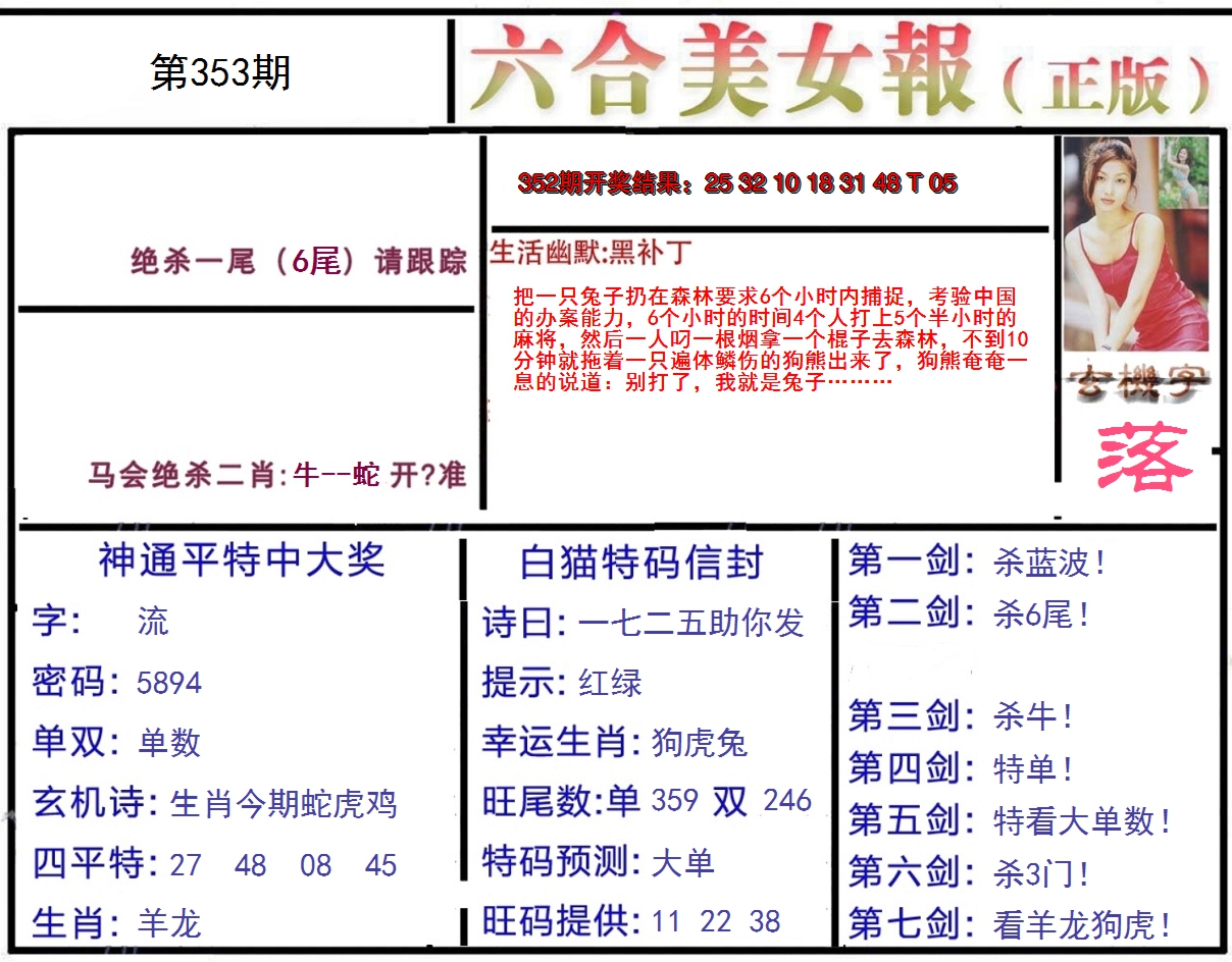 2024353期美女报