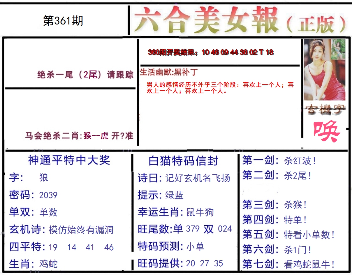 2024361期美女报