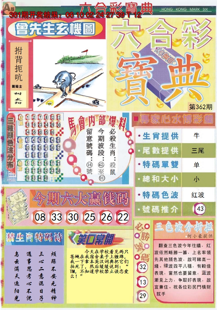 2024362期六合宝典A