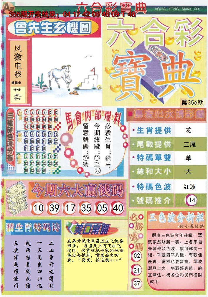 2024356期六合宝典A