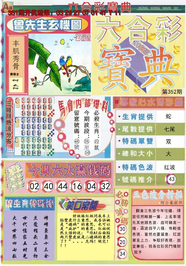 2024352期六合宝典A