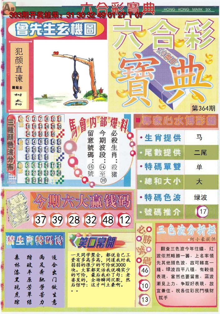 2024364期六合宝典A