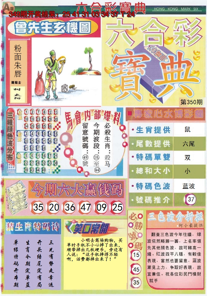 2024350期六合宝典A