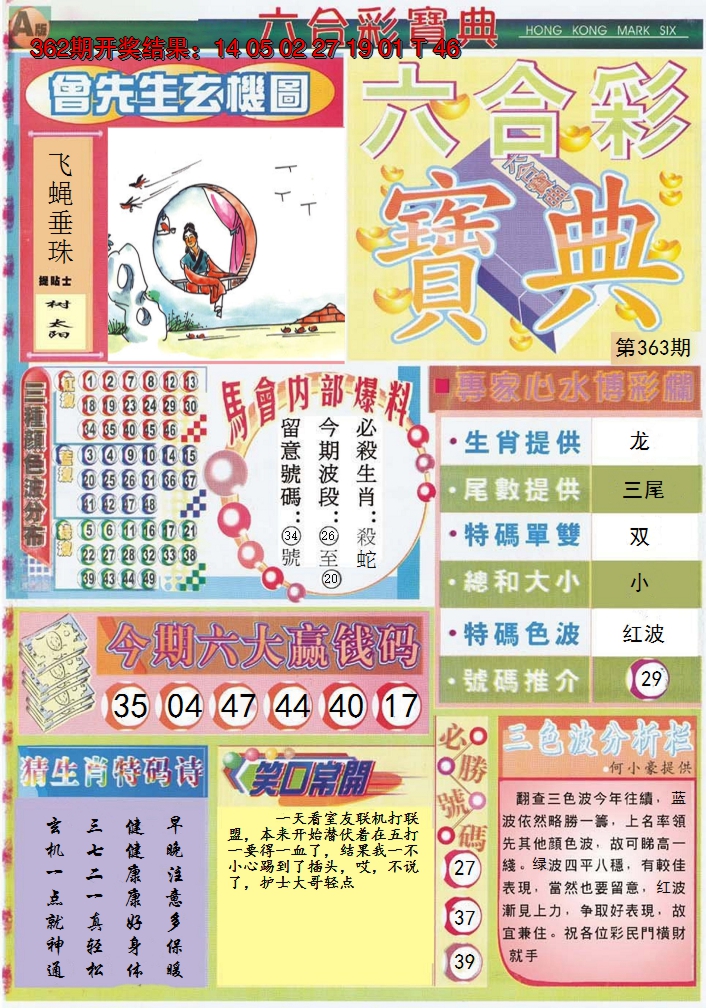 2024363期六合宝典A