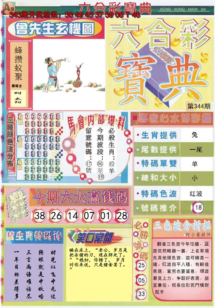 2024344期六合宝典A
