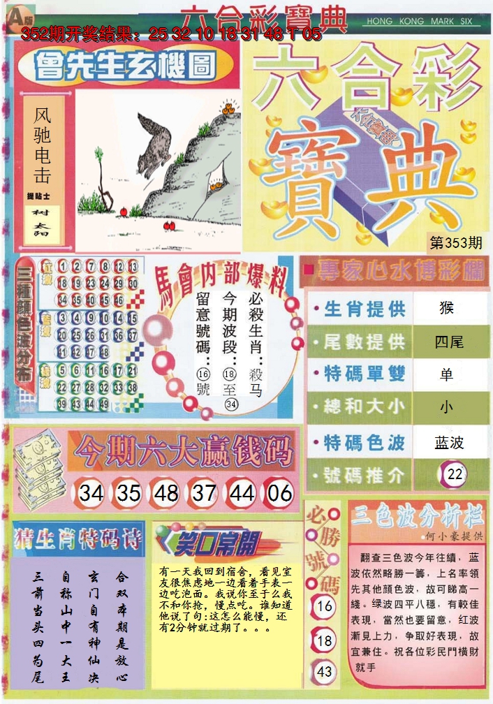 2024353期六合宝典A
