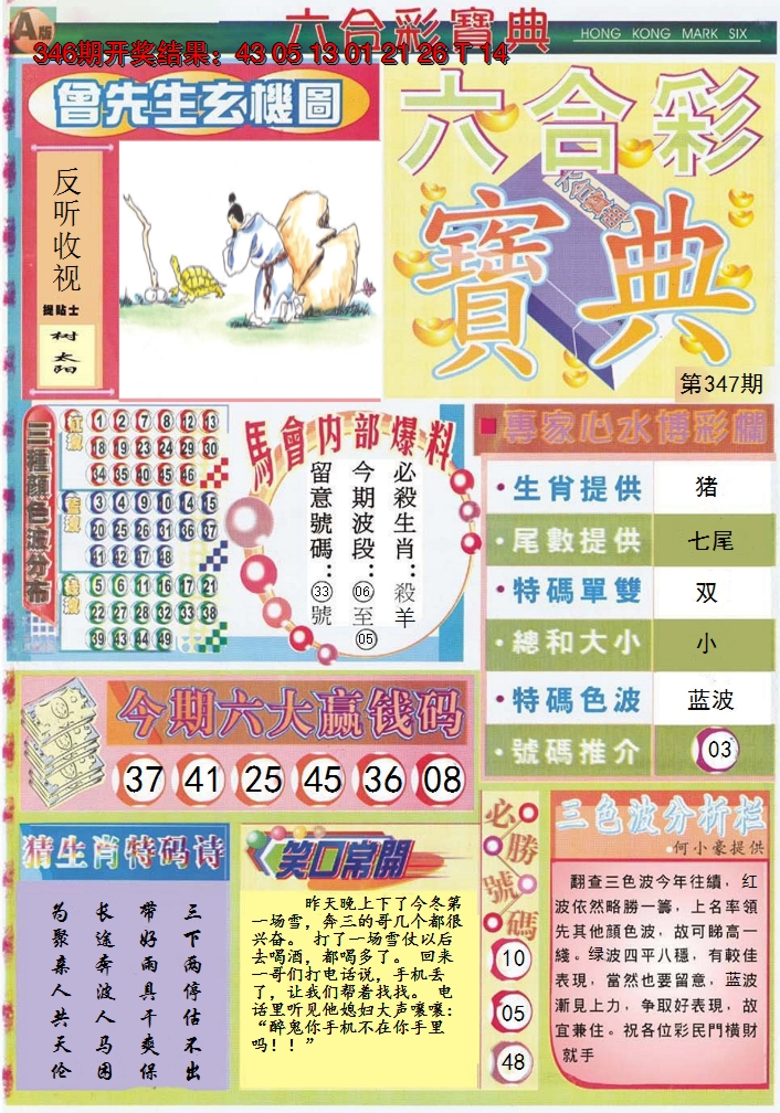 2024347期六合宝典A
