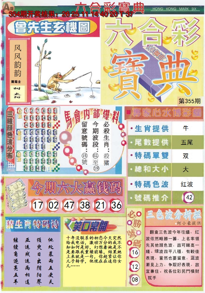 2024355期六合宝典A
