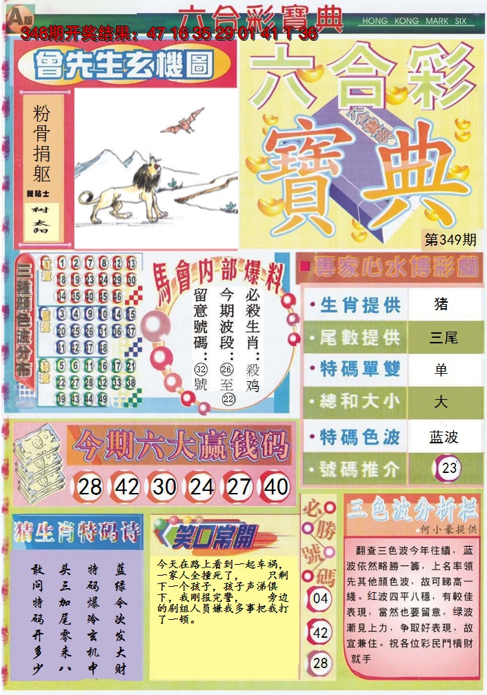 2024349期六合宝典A