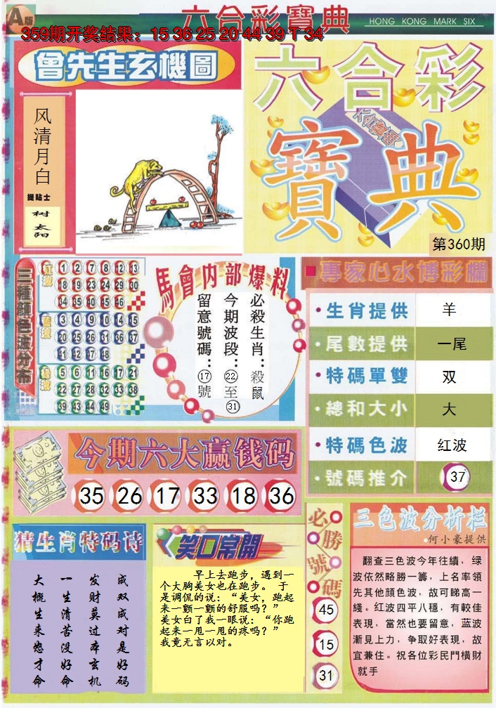 2024360期六合宝典A