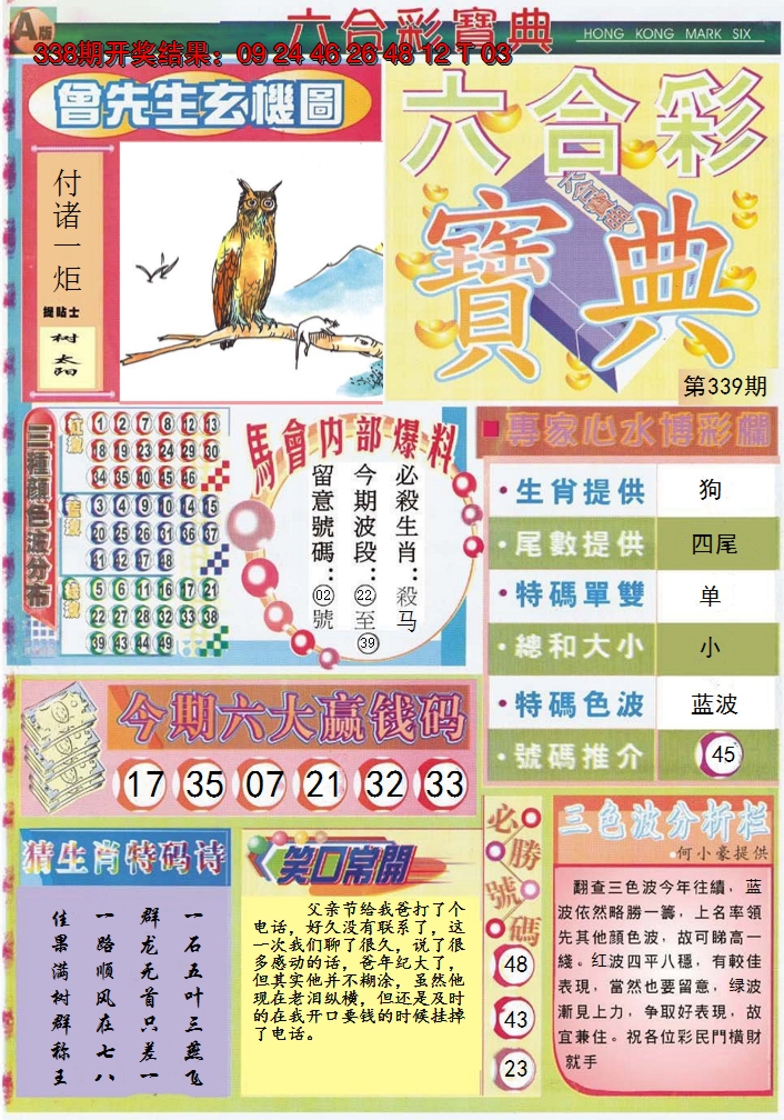 2024339期六合宝典A