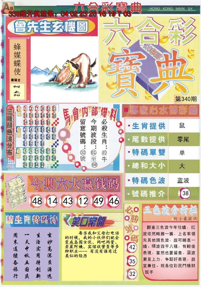 2024340期六合宝典A