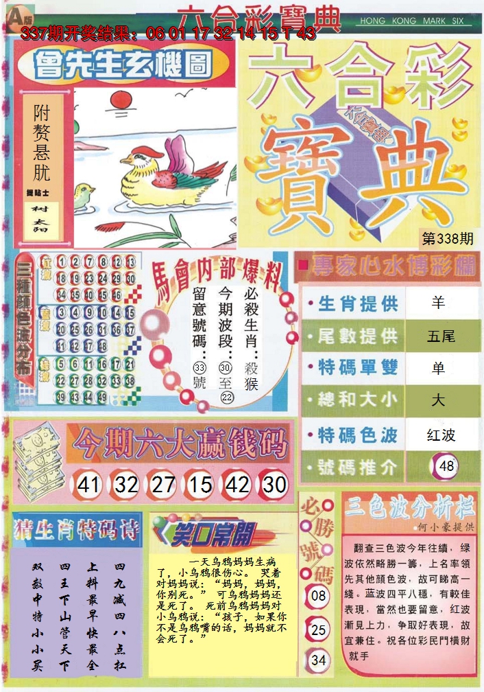 2024338期六合宝典A