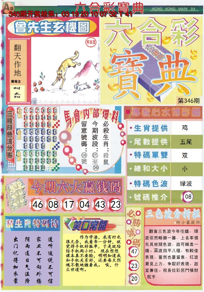 2024346期六合宝典A