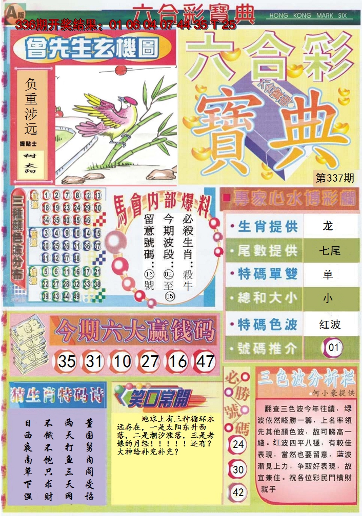 2024337期六合宝典A