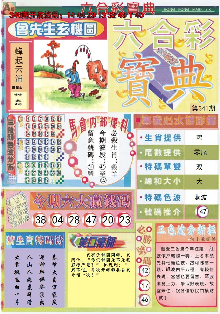 2024341期六合宝典A