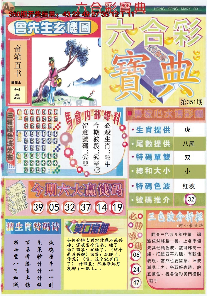 2024351期六合宝典A