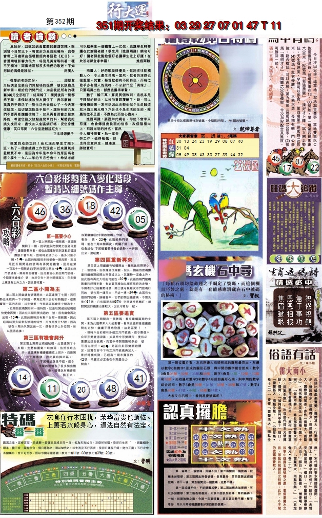 2024352期贴士皇B加大版