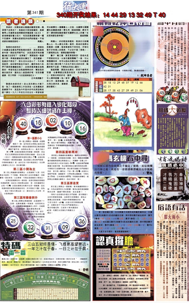 2024341期贴士皇B加大版