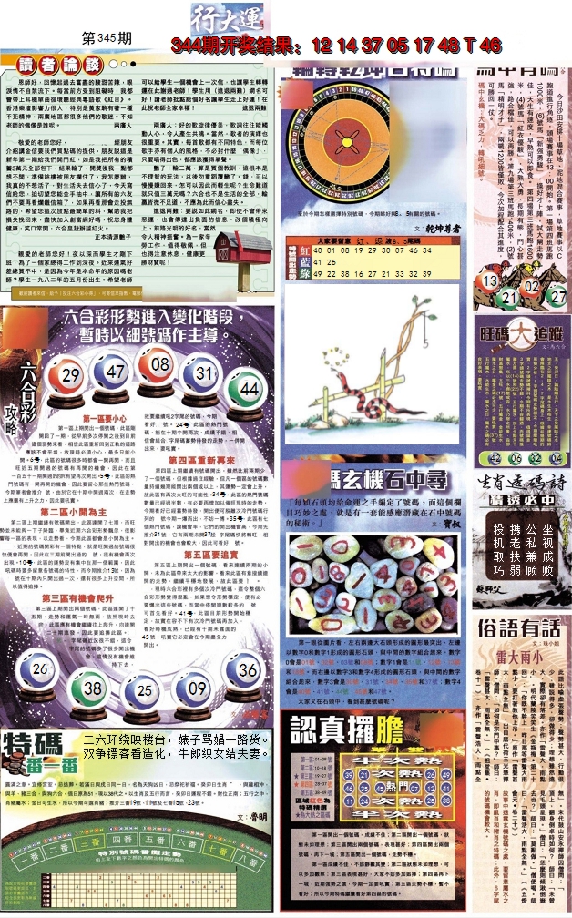 2024345期贴士皇B加大版