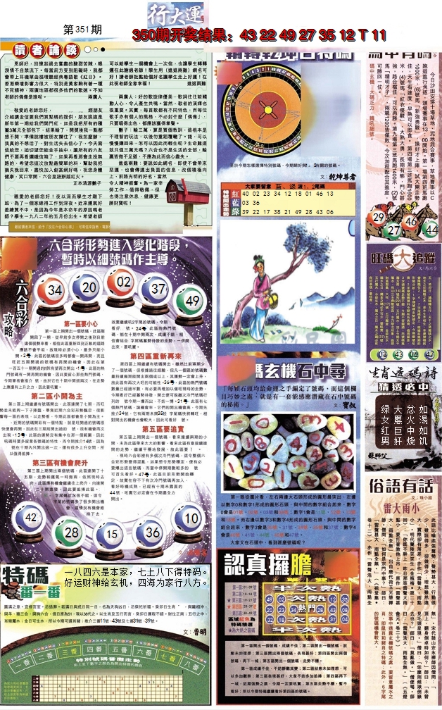 2024351期贴士皇B加大版