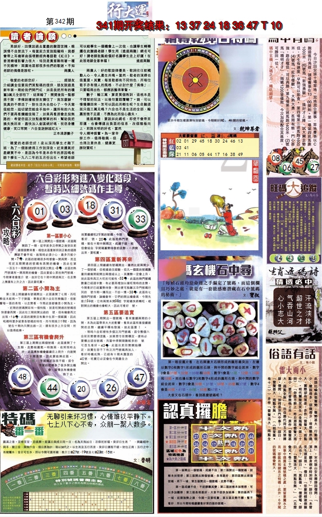 2024342期贴士皇B加大版
