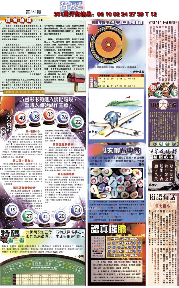 2024362期贴士皇B加大版