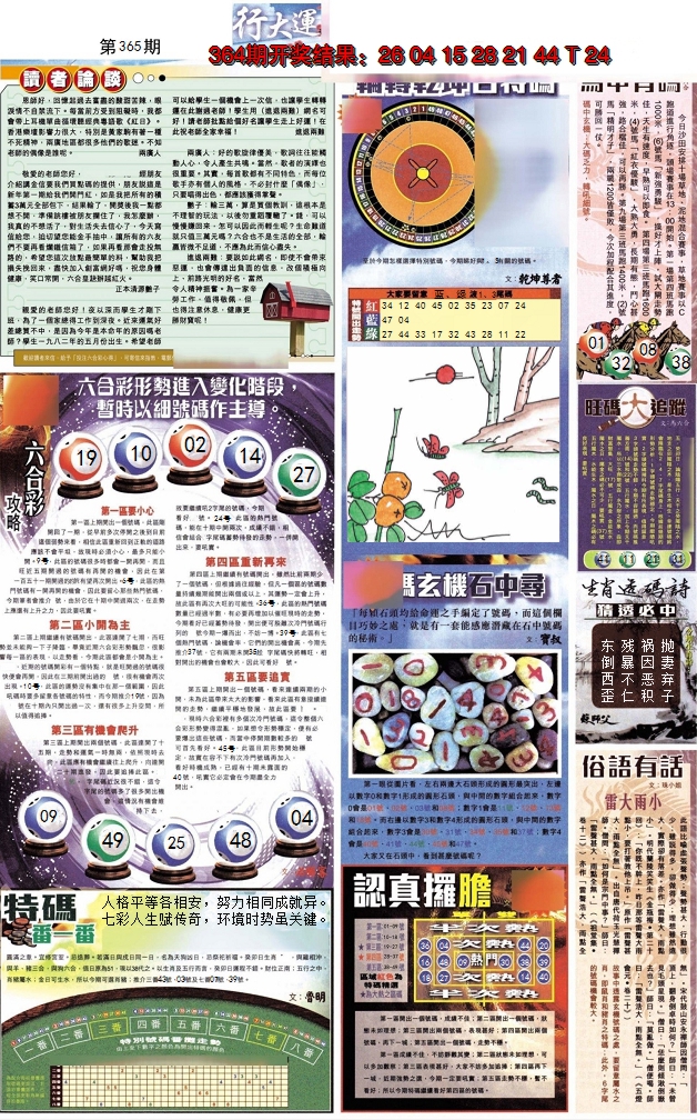 2024365期贴士皇B加大版
