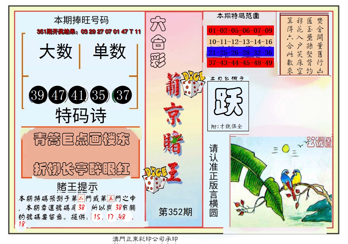 2024352期葡京赌王彩
