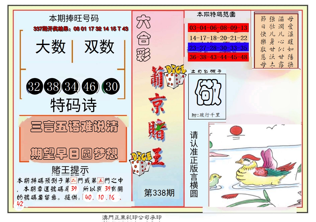 2024338期葡京赌王彩