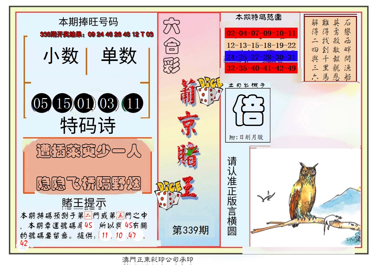 2024339期葡京赌王彩