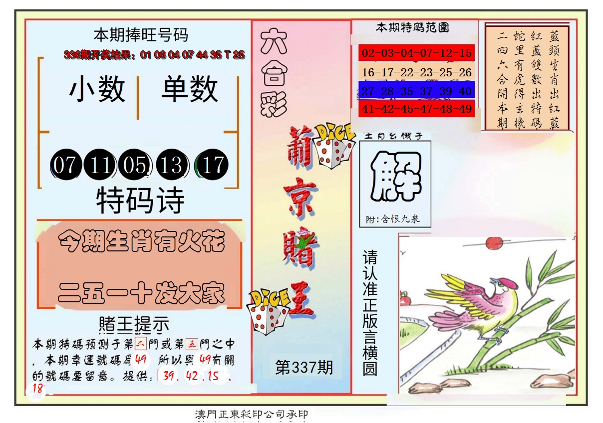 2024337期葡京赌王彩