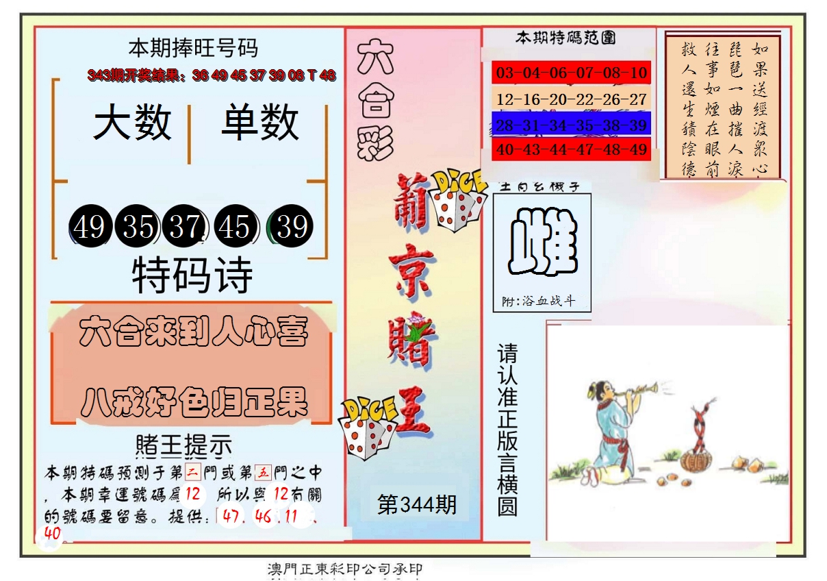 2024344期葡京赌王彩