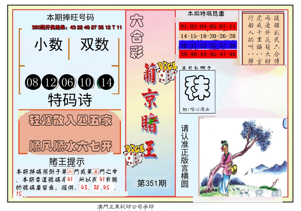 2024351期葡京赌王彩