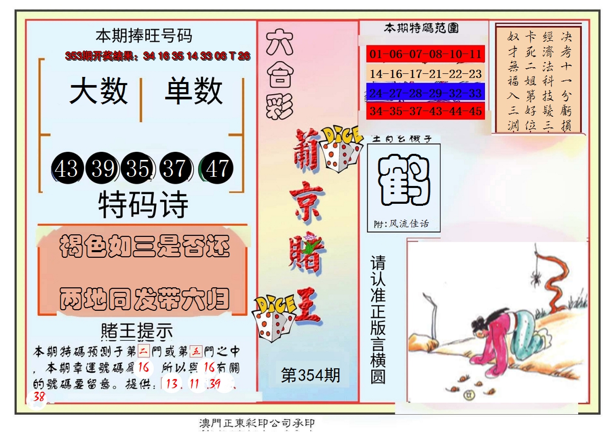 2024354期葡京赌王彩