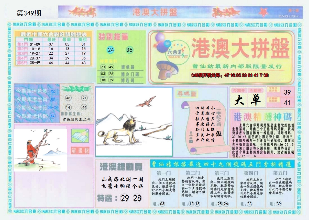 2024349期港澳大拼盘A