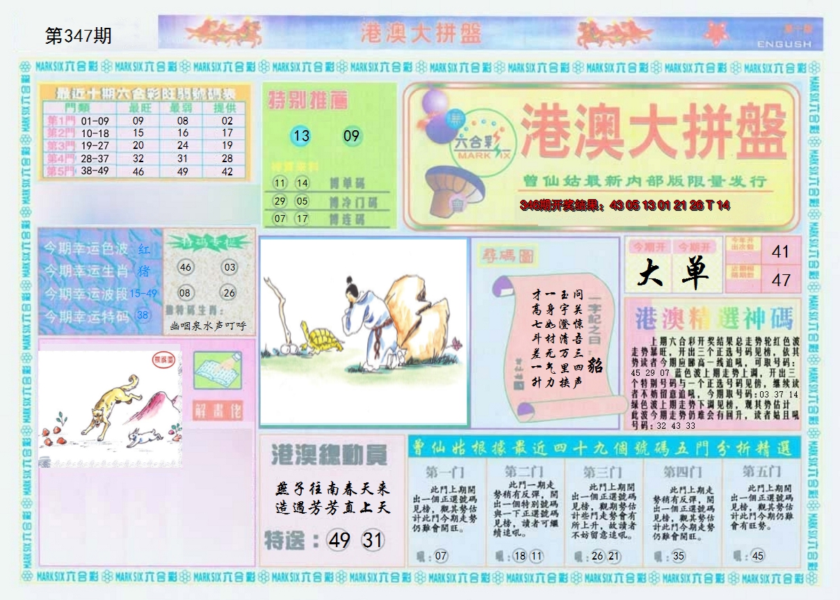 2024347期港澳大拼盘A