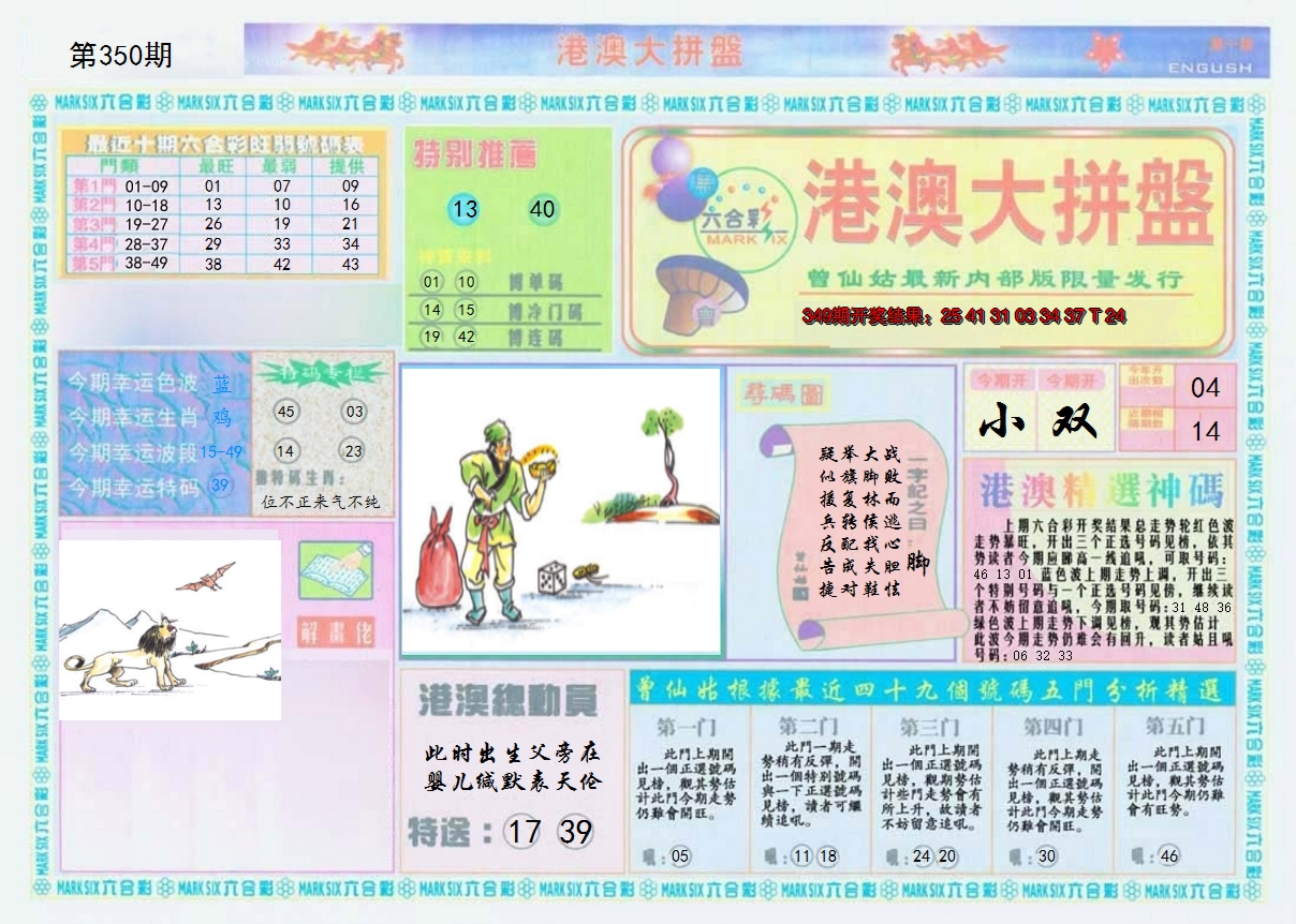 2024350期港澳大拼盘A